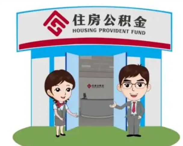 渭南公积金能直接取现金吗（公积金可以直接取现金吗）